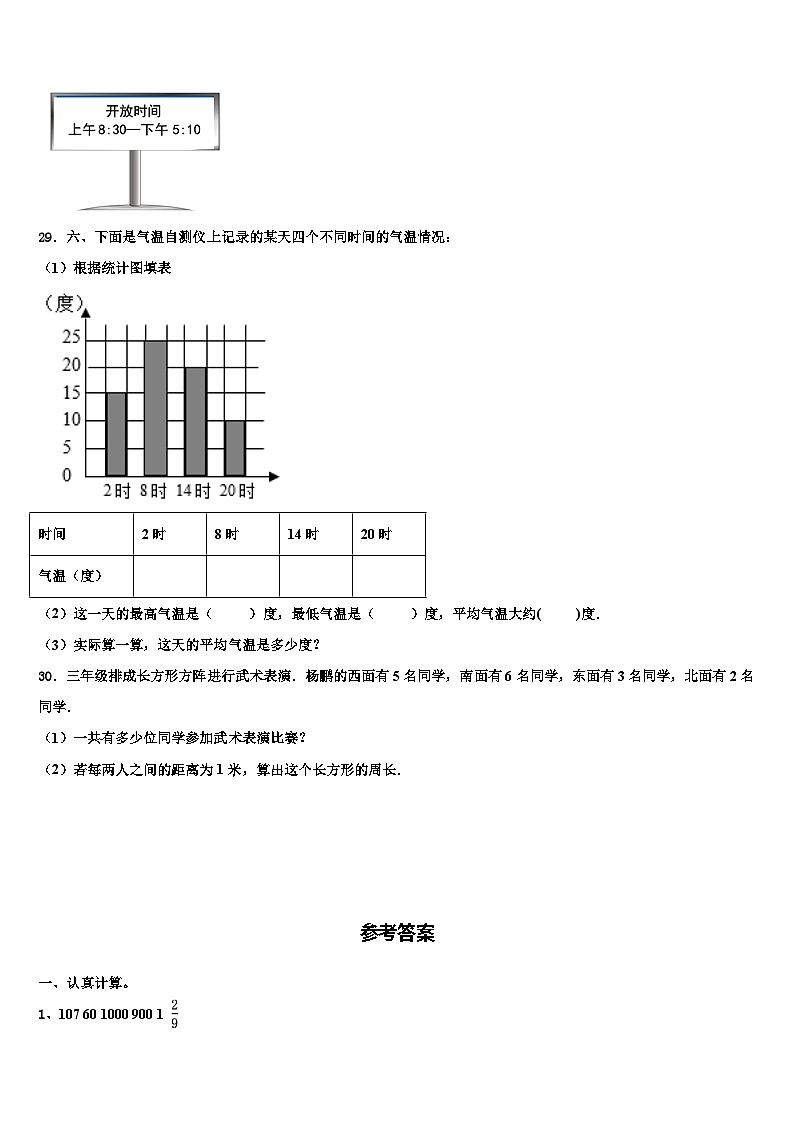 2022-2023学年常山县三下数学期末监测试题含解析03
