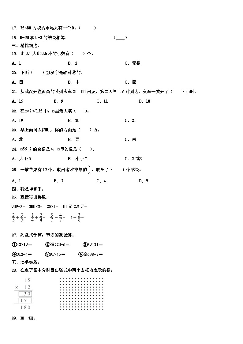 2022-2023学年常州市钟楼区三下数学期末复习检测试题含解析第2页
