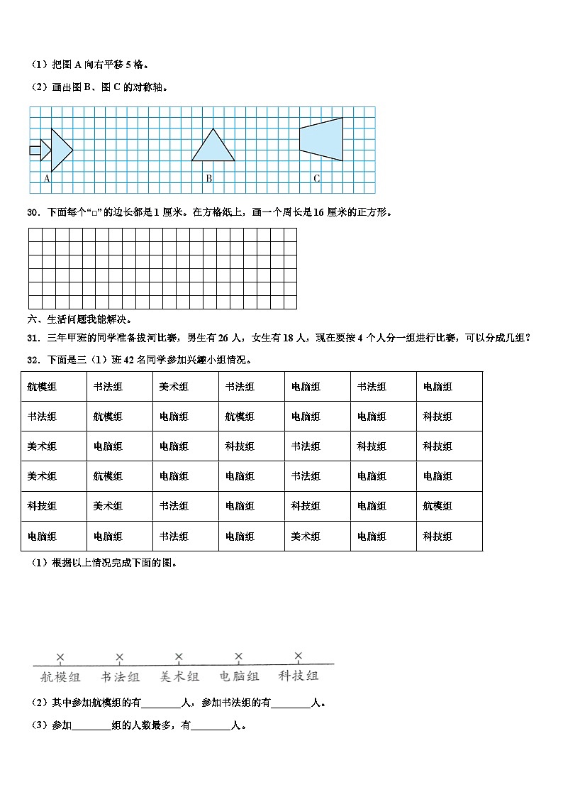2022-2023学年常州市钟楼区三下数学期末复习检测试题含解析第3页