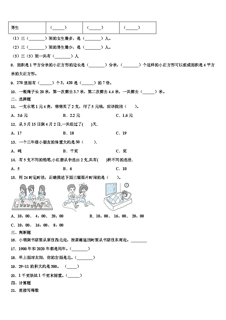 2022-2023学年巢湖市无为县三年级数学第二学期期末联考模拟试题含解析第2页