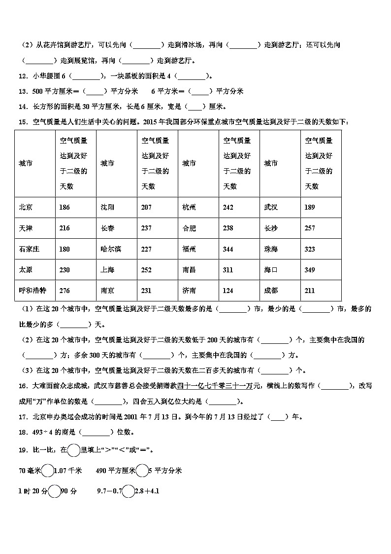 2022-2023学年成都市龙泉驿区三年级数学第二学期期末经典试题含解析02