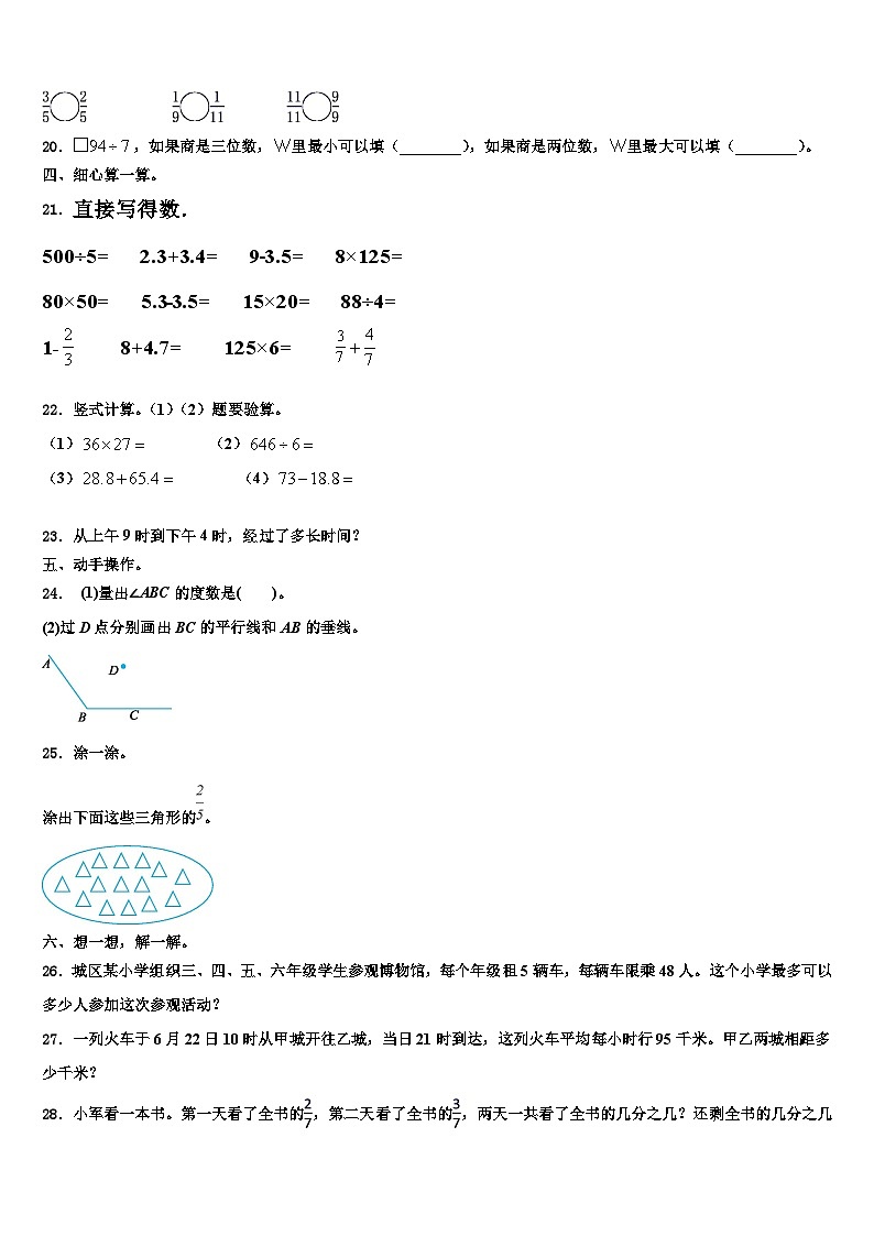 2022-2023学年成都市龙泉驿区三年级数学第二学期期末经典试题含解析03