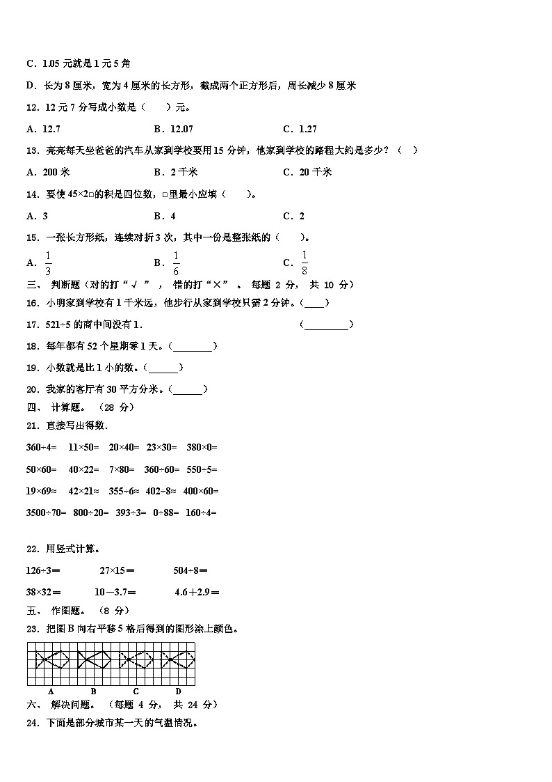 2022-2023学年承德市丰宁满族自治县三下数学期末教学质量检测试题含解析02