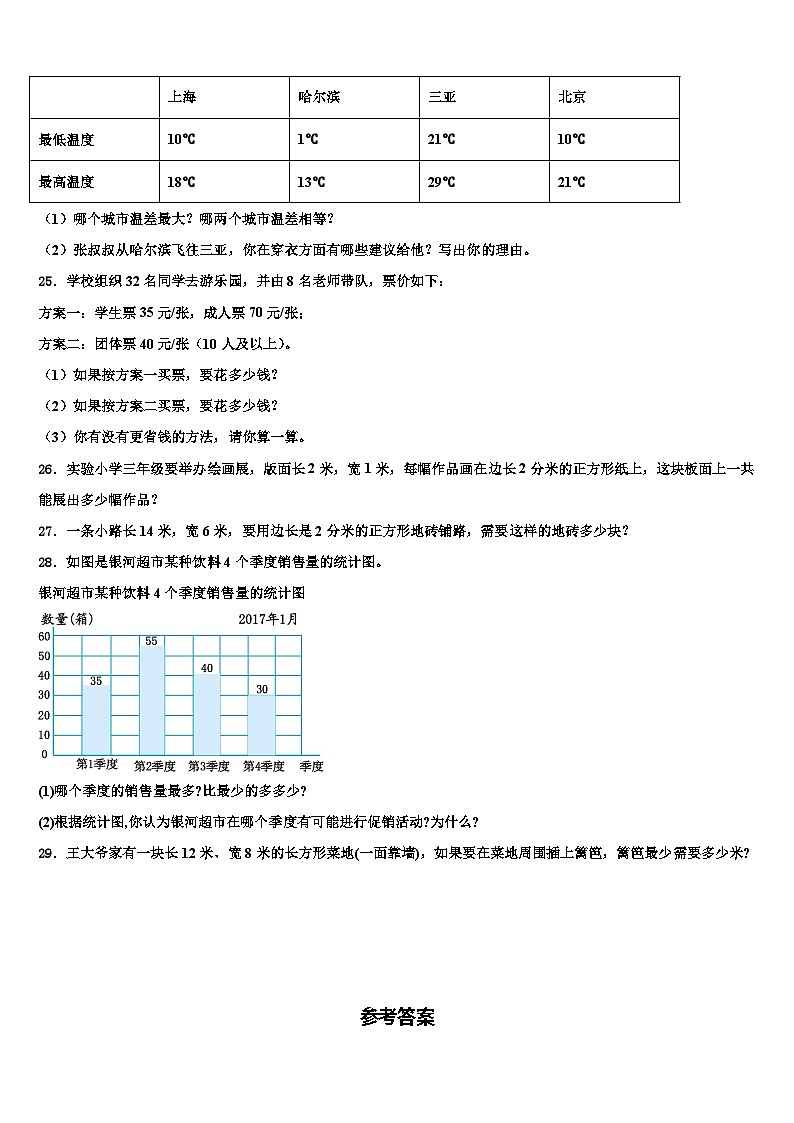 2022-2023学年承德市丰宁满族自治县三下数学期末教学质量检测试题含解析03