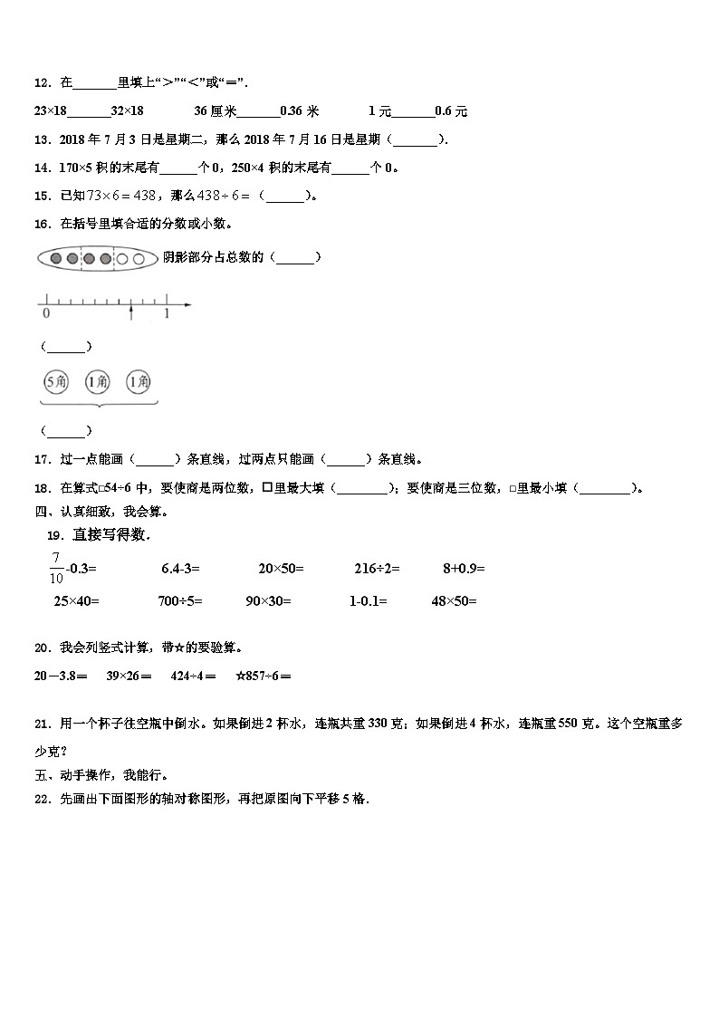 2022-2023学年承德市双桥区数学三下期末考试试题含解析第2页