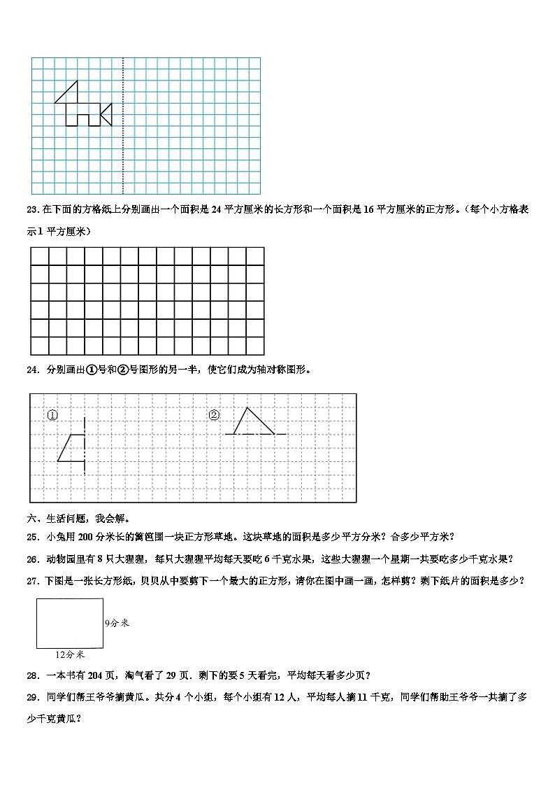 2022-2023学年承德市双桥区数学三下期末考试试题含解析第3页