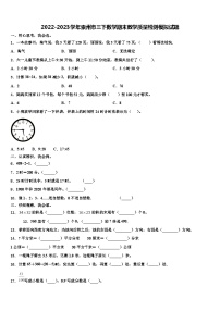 2022-2023学年崇州市三下数学期末教学质量检测模拟试题含解析