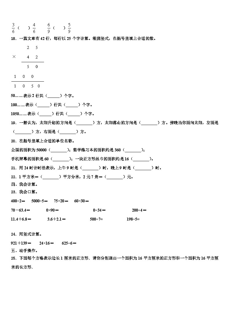 2022-2023学年定西地区通渭县数学三下期末统考模拟试题含解析第2页