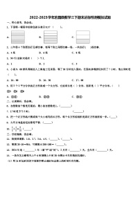 2022-2023学年宕昌县数学三下期末达标检测模拟试题含解析