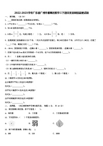 2022-2023学年广东省广州市番禺区数学三下期末质量跟踪监视试题含解析