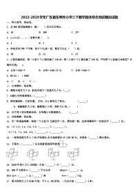 2022-2023学年广东省东莞市小学三下数学期末综合测试模拟试题含解析