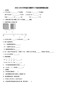 2022-2023学年德江县数学三下期末调研模拟试题含解析