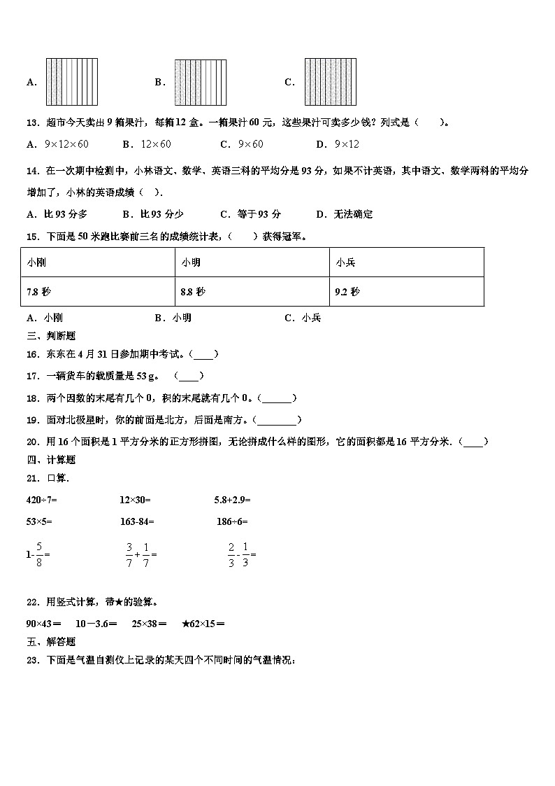 2022-2023学年德江县数学三下期末调研模拟试题含解析02