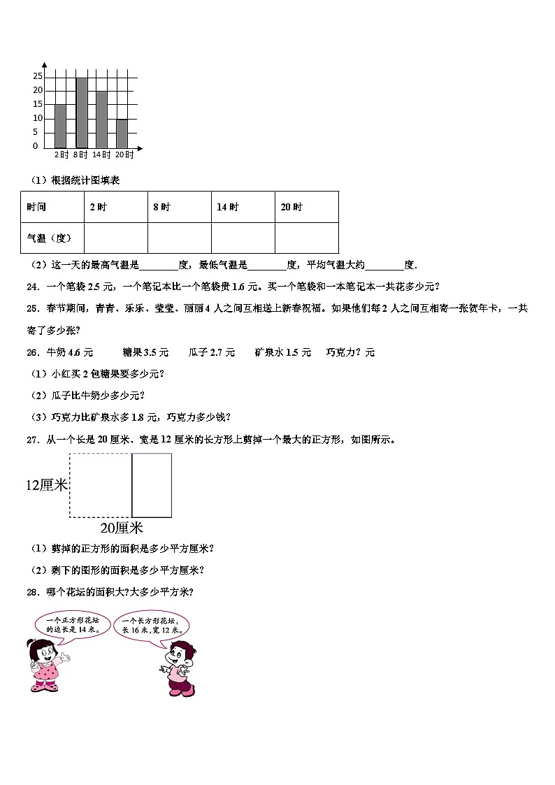 2022-2023学年德江县数学三下期末调研模拟试题含解析03