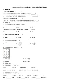 2022-2023学年扶风县数学三下期末教学质量检测试题含解析