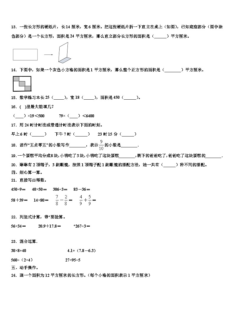 2022-2023学年扶风县数学三下期末教学质量检测试题含解析02