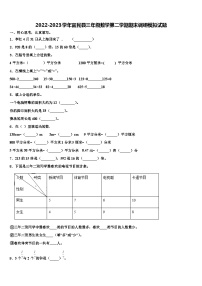 2022-2023学年富民县三年级数学第二学期期末调研模拟试题含解析