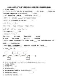 2022-2023学年广东省广州市花都区三年级数学第二学期期末经典试题含解析