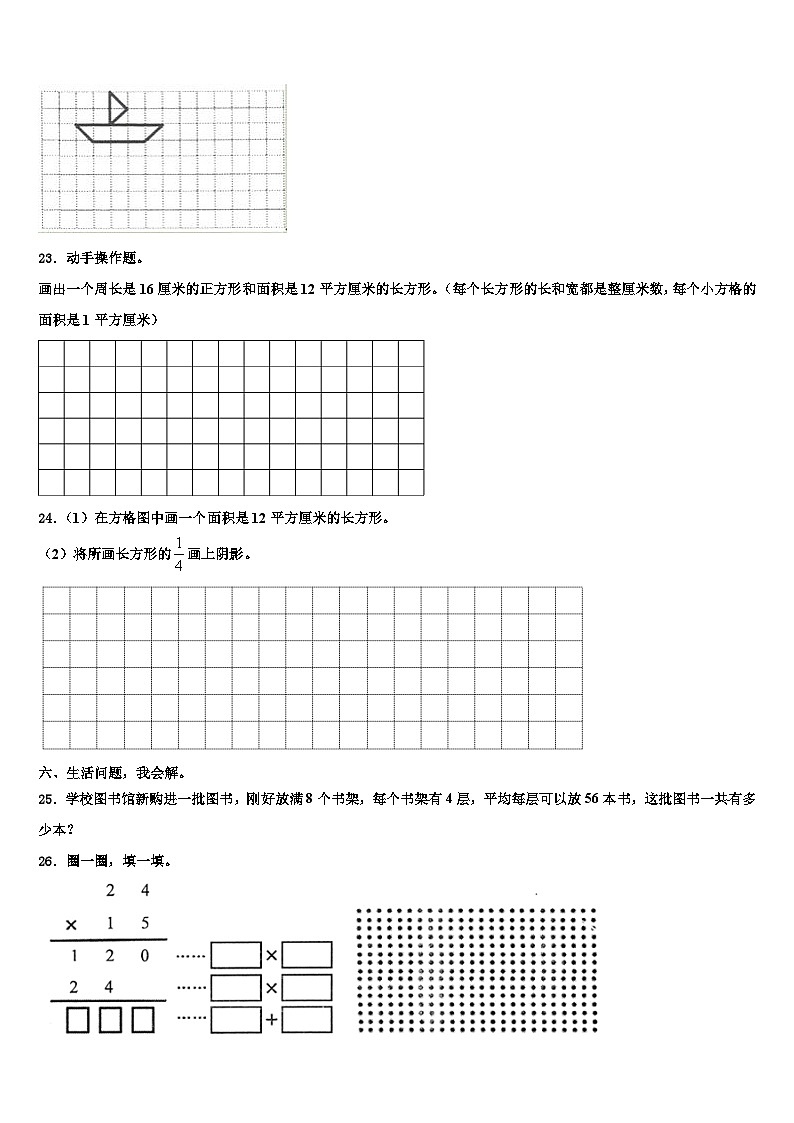 2022-2023学年德州市齐河县三下数学期末教学质量检测模拟试题含解析03