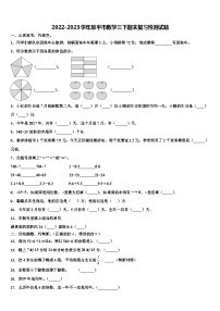 2022-2023学年恩平市数学三下期末复习检测试题含解析