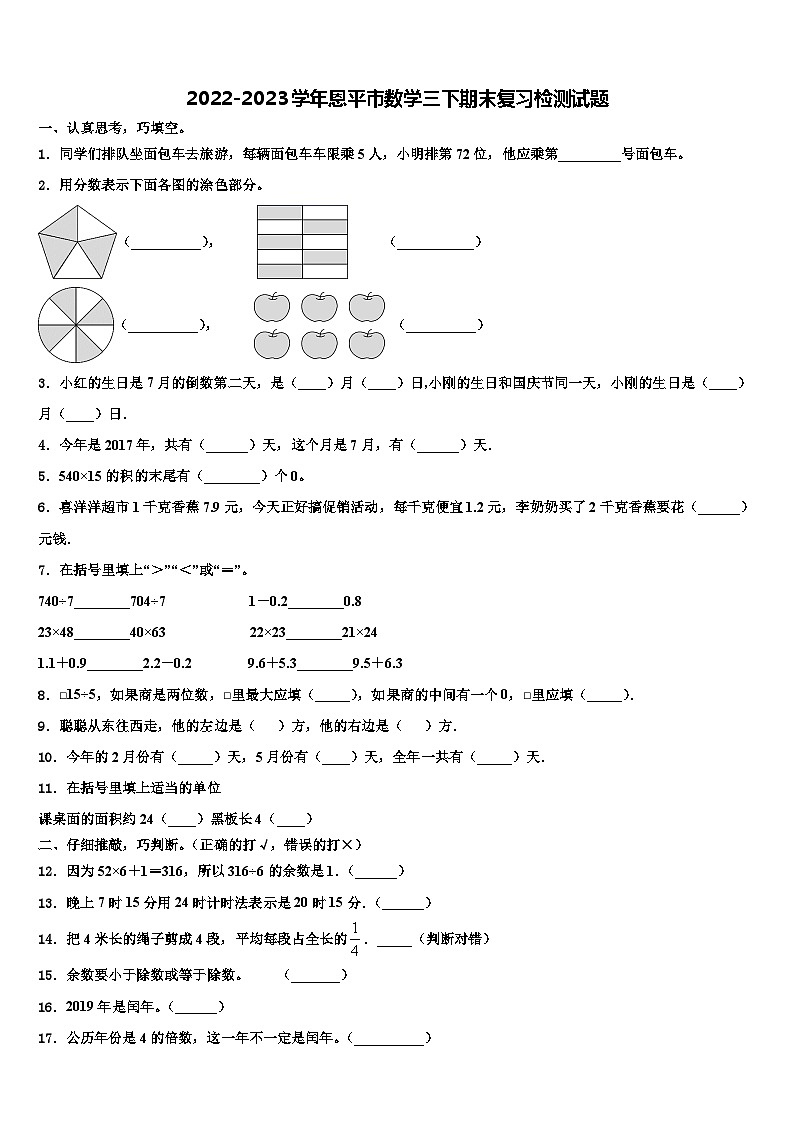 2022-2023学年恩平市数学三下期末复习检测试题含解析第1页