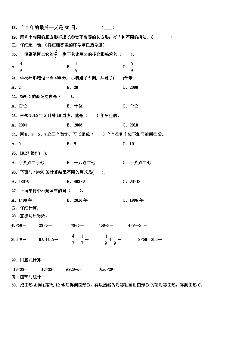 2022-2023学年恩平市数学三下期末复习检测试题含解析第2页