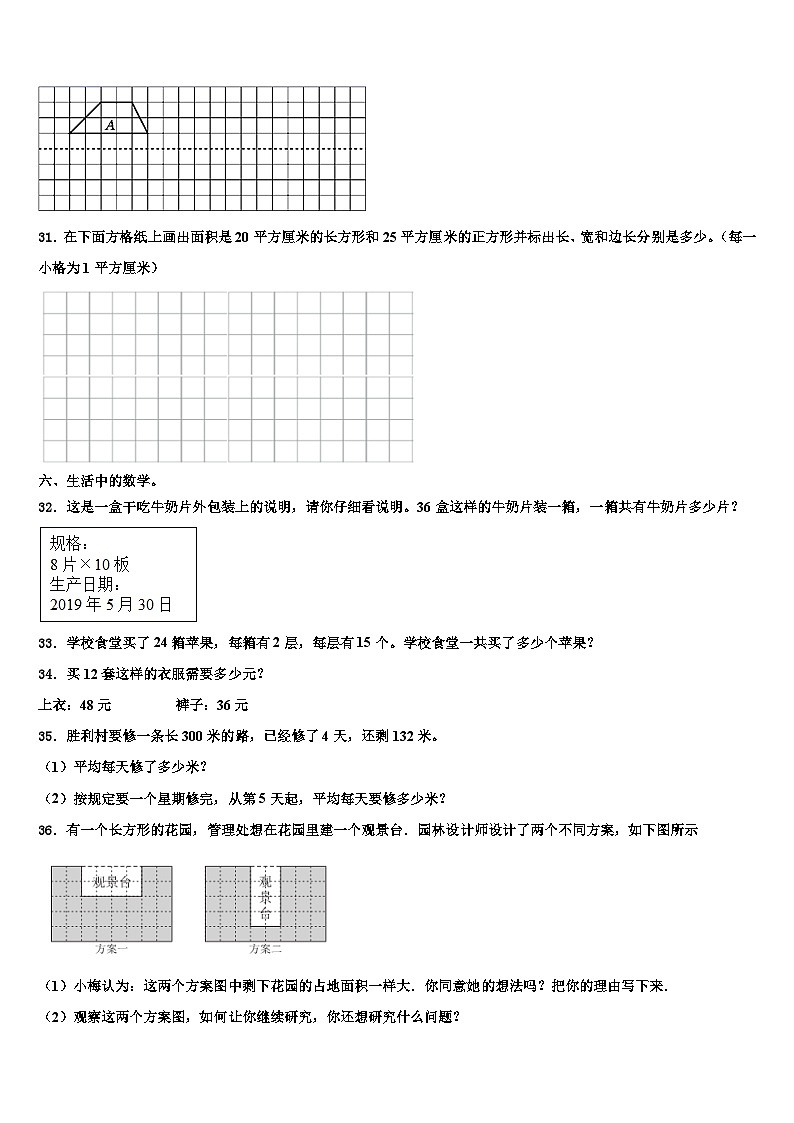 2022-2023学年恩平市数学三下期末复习检测试题含解析第3页
