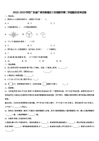 2022-2023学年广东省广州市黄埔区三年级数学第二学期期末统考试题含解析