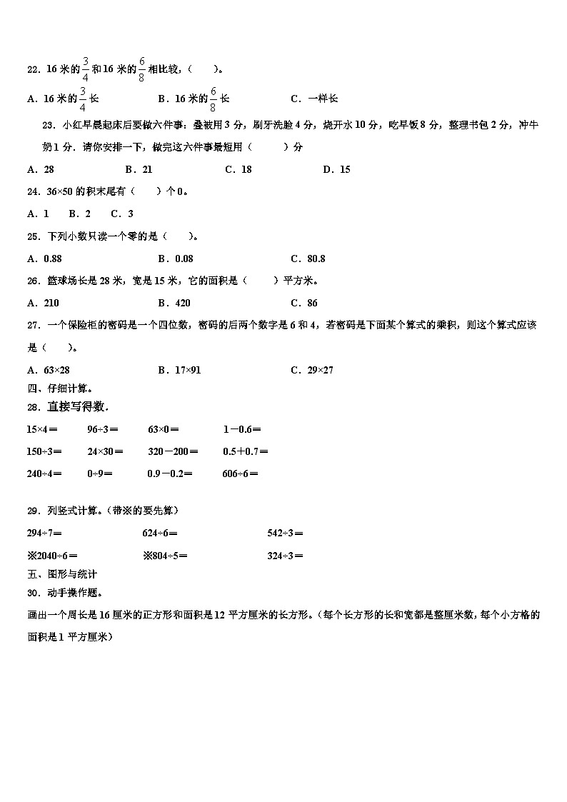2022-2023学年巩留县三下数学期末统考试题含解析第2页