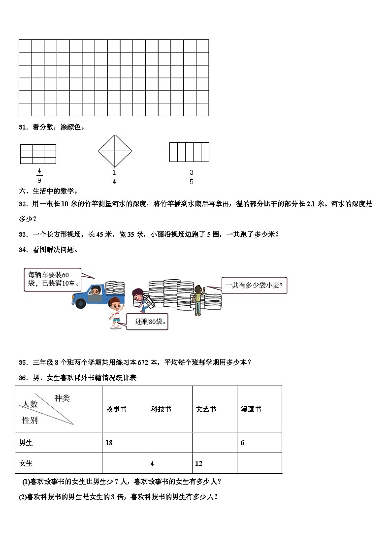 2022-2023学年巩留县三下数学期末统考试题含解析第3页