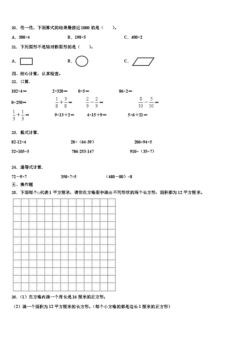2022-2023学年广东广州越秀区三下数学期末达标检测模拟试题含解析02