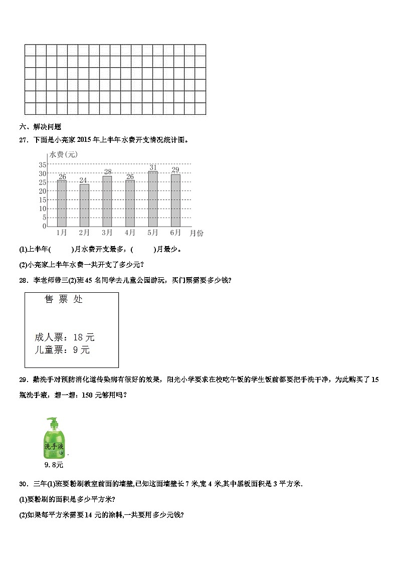 2022-2023学年广东广州越秀区三下数学期末达标检测模拟试题含解析03