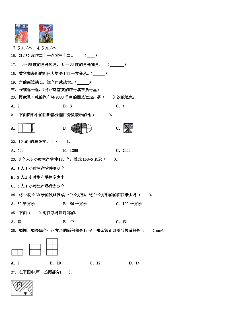 2022-2023学年抚州市南丰县三下数学期末质量检测模拟试题含解析02