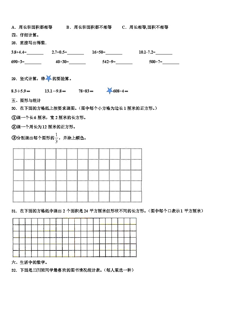 2022-2023学年抚州市南丰县三下数学期末质量检测模拟试题含解析03