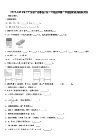 2022-2023学年广东省广州市白云区三年级数学第二学期期末监测模拟试题含解析