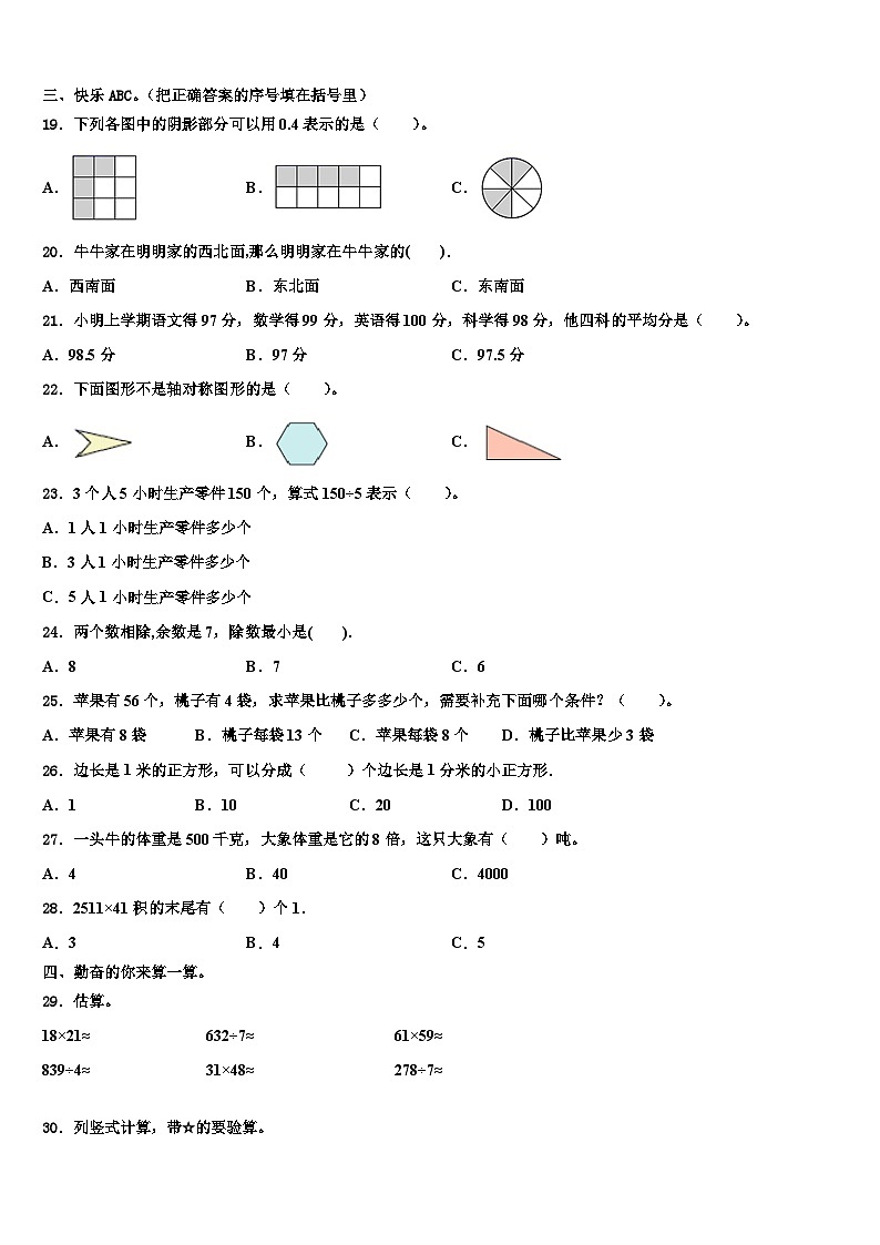 2022-2023学年广东省广州市白云区三年级数学第二学期期末监测模拟试题含解析02