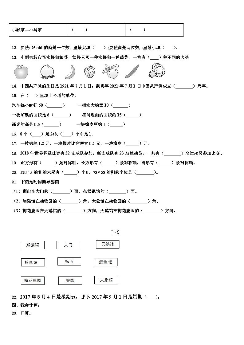 2022-2023学年广东省广州市荔湾区数学三下期末综合测试模拟试题含解析第2页