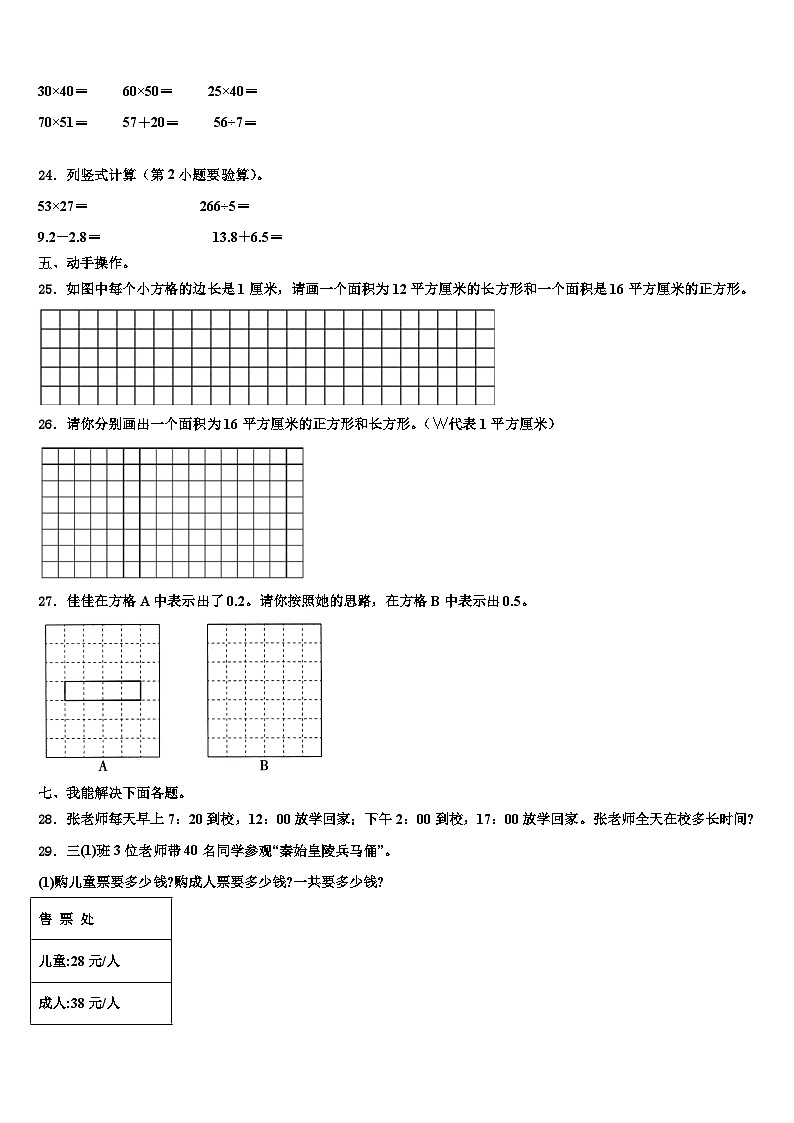 2022-2023学年广东省广州市荔湾区数学三下期末综合测试模拟试题含解析第3页