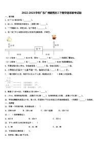 2022-2023学年广东广州越秀区三下数学期末联考试题含解析