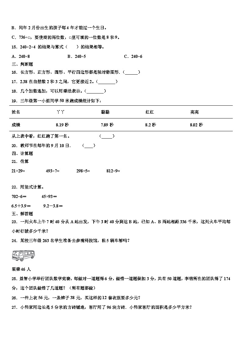2022-2023学年广东广州越秀区三下数学期末联考试题含解析第2页