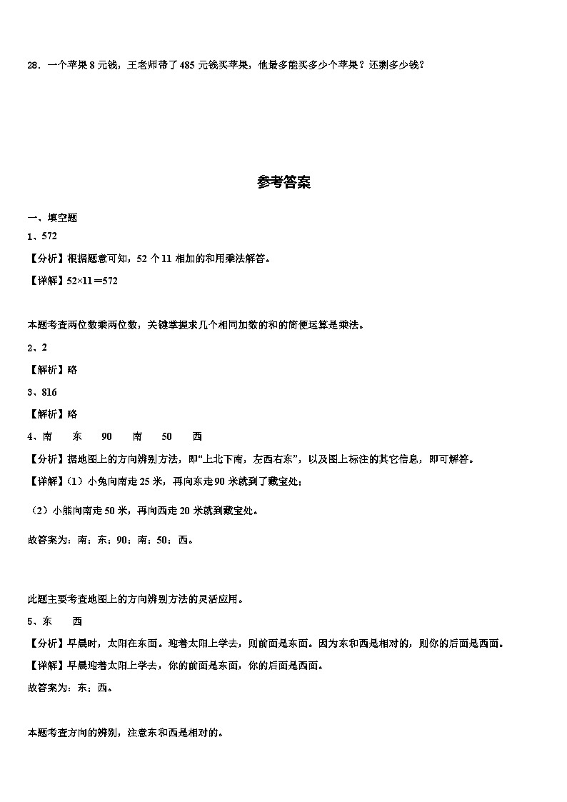 2022-2023学年广东广州越秀区三下数学期末联考试题含解析第3页