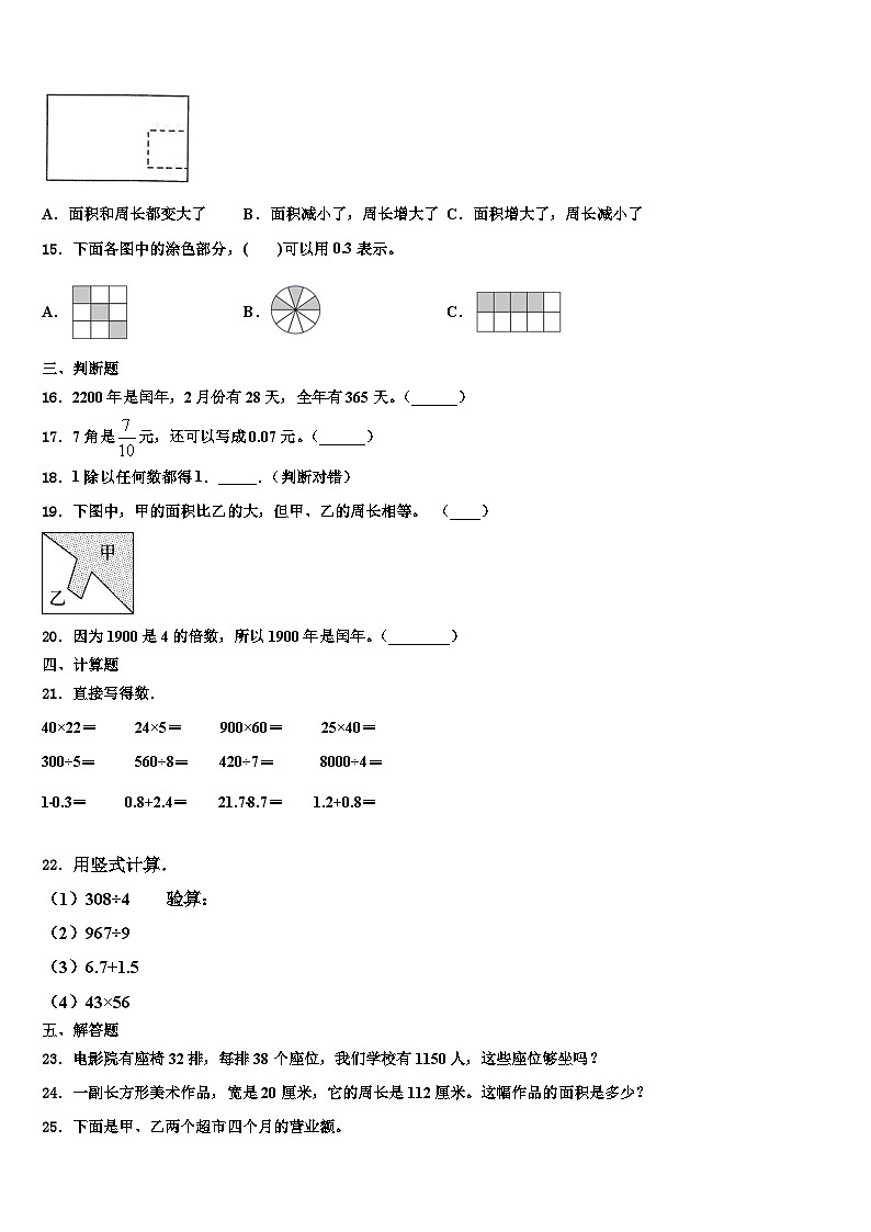 2022-2023学年广安市岳池县数学三下期末联考试题含解析第2页