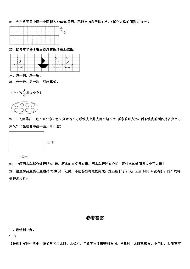 2022-2023学年广东省河源市龙川县三年级数学第二学期期末综合测试模拟试题含解析03