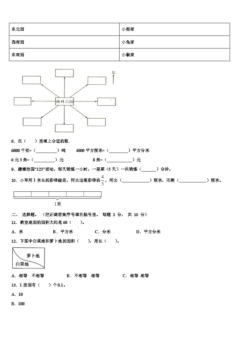 2022-2023学年广东省惠州市部分学校三下数学期末监测试题含解析02