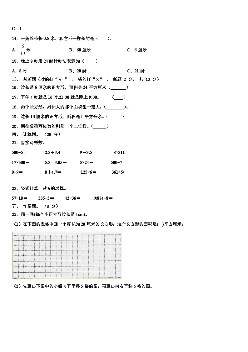2022-2023学年广东省惠州市部分学校三下数学期末监测试题含解析03