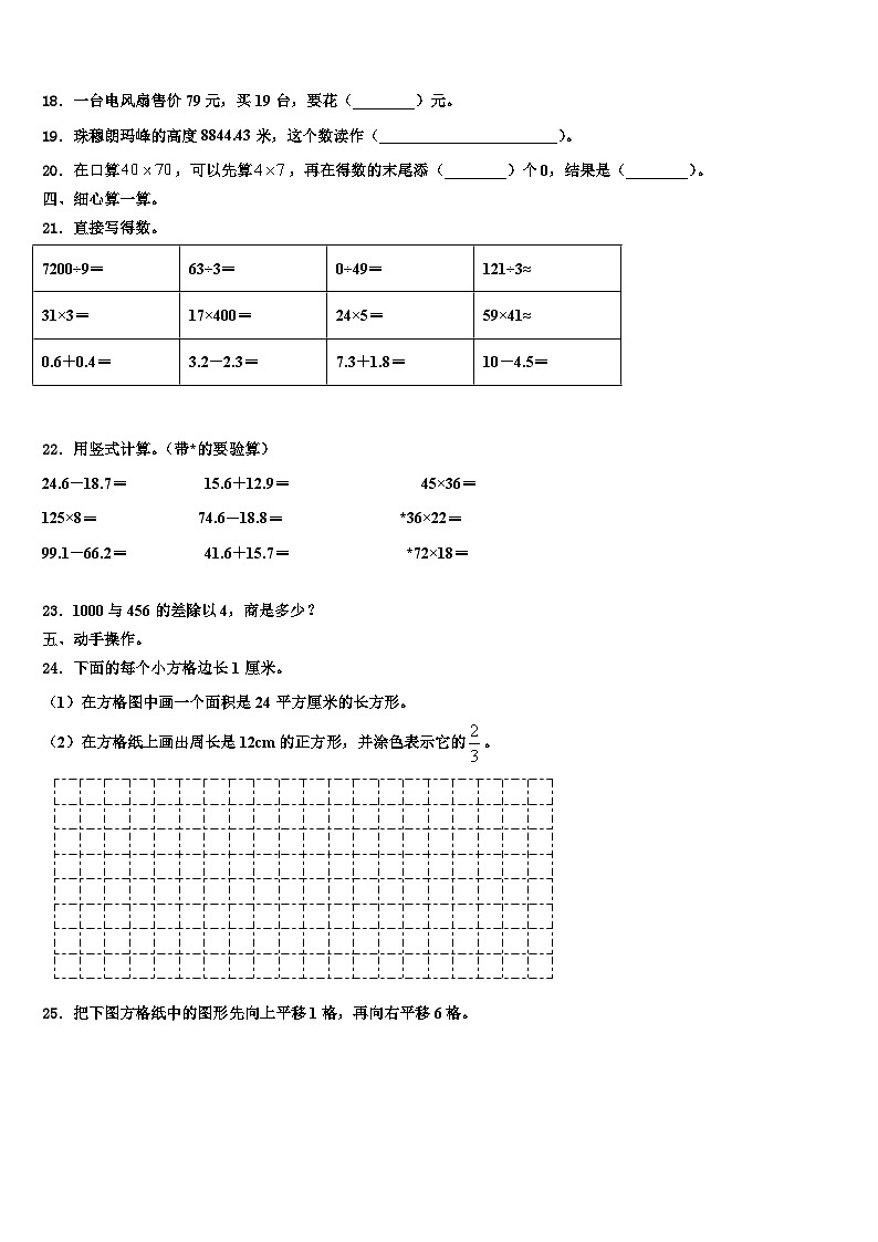 2022-2023学年广东省惠州市惠阳区三下数学期末学业质量监测试题含解析02