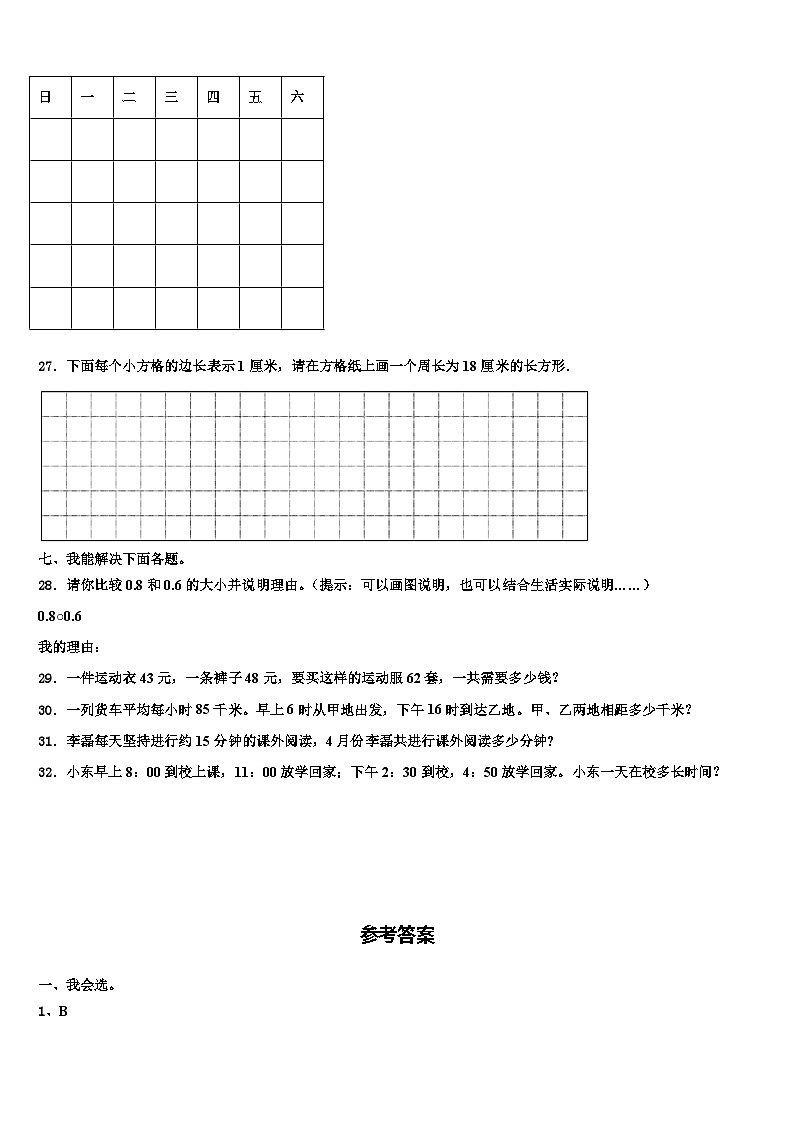 2022-2023学年广东省揭阳市三下数学期末调研试题含解析第3页