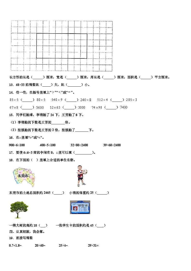 2022-2023学年广东省开平市沙塘学校三年级数学第二学期期末考试试题含解析第2页