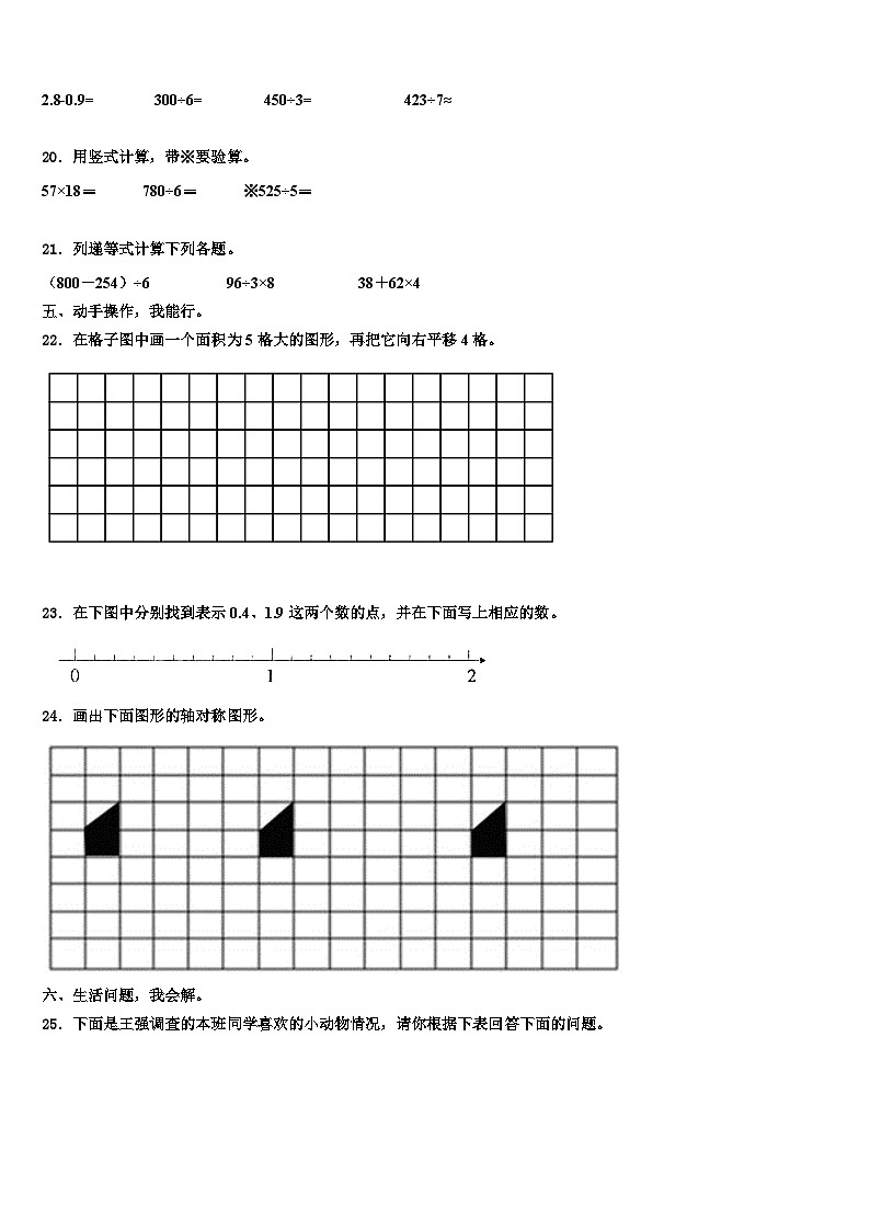 2022-2023学年广东省开平市沙塘学校三年级数学第二学期期末考试试题含解析第3页