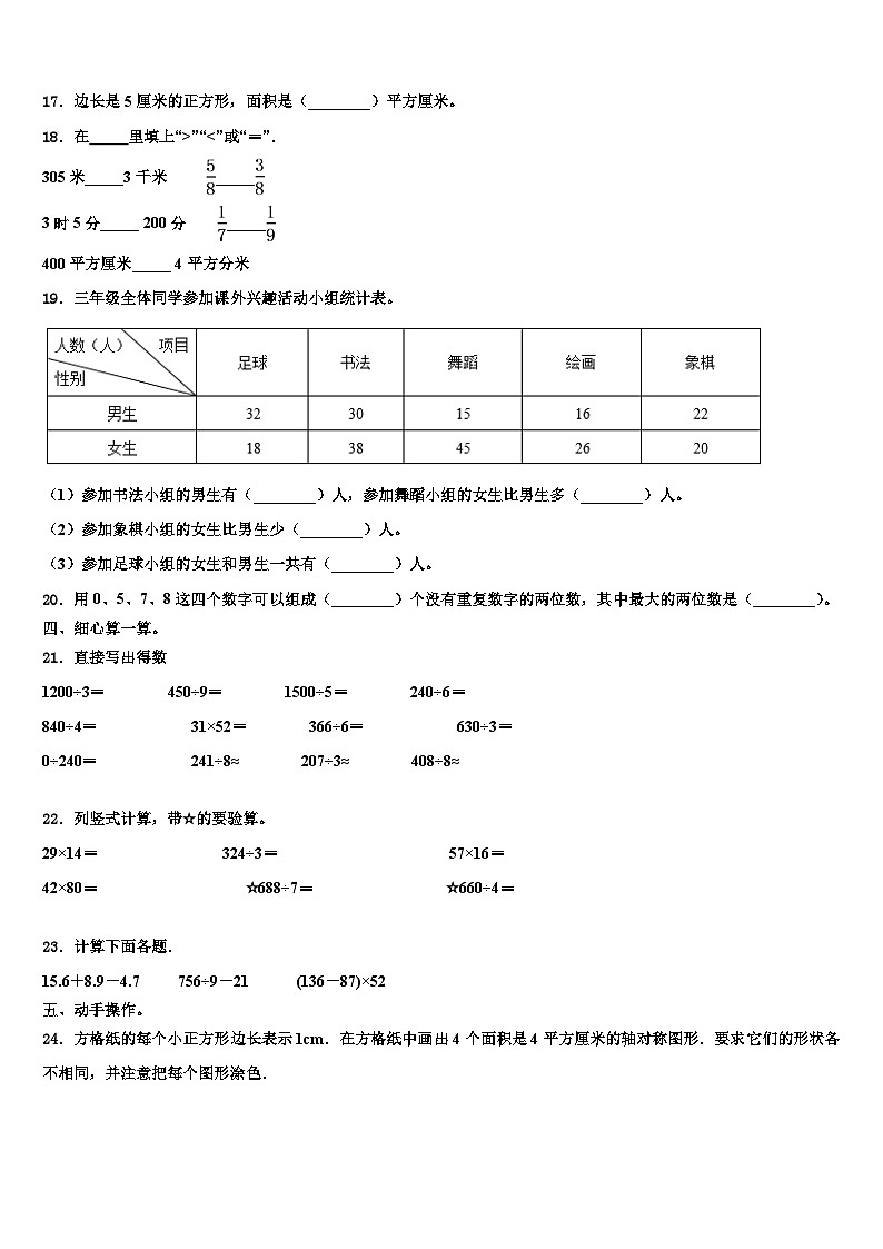 2022-2023学年广东省茂名市高州市数学三下期末综合测试试题含解析02